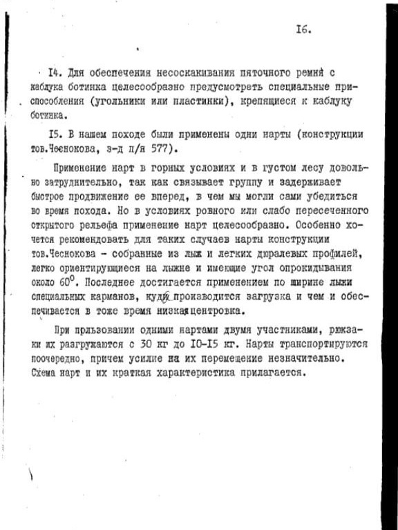 Фото 2  Король  1958г лыжный 3категории  Приполярный Урал  