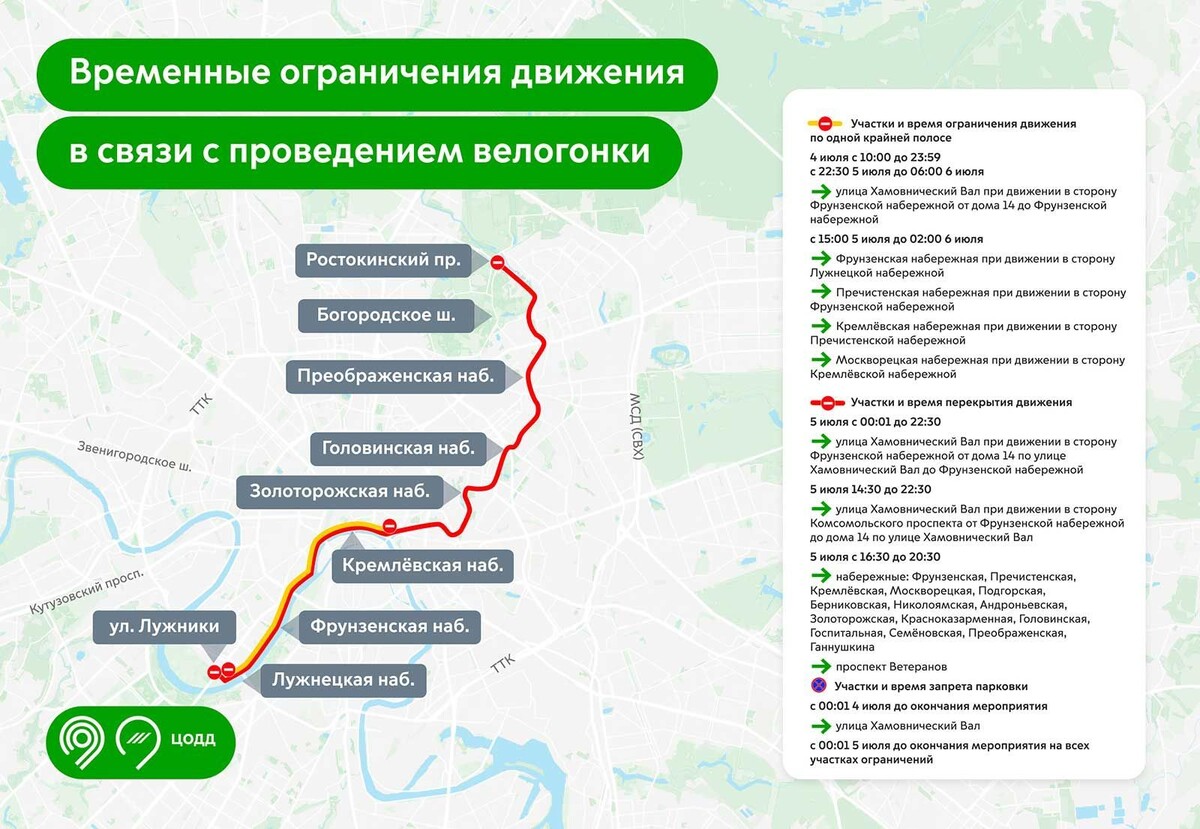    Ограничения движения в ЦАО: перекроют улицы и набережные 4-6 июля