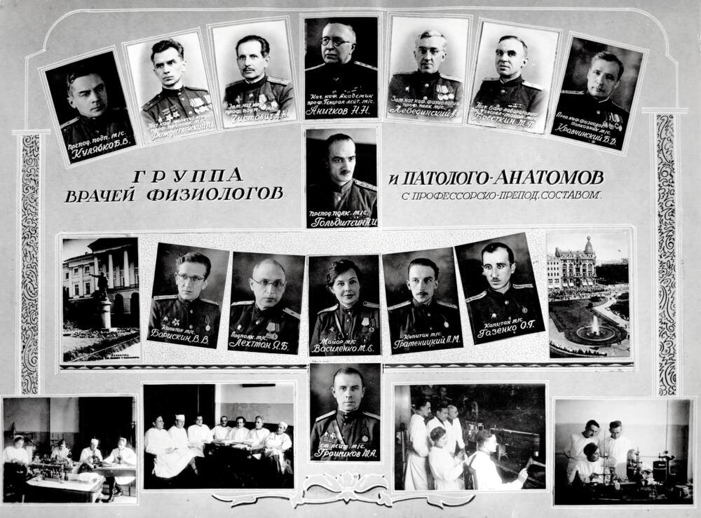 IV-й выпуск врачей-специалистов лечебно-профилактического факультета Военно-медицинской академии имени С.М. Кирова (1945-1947).