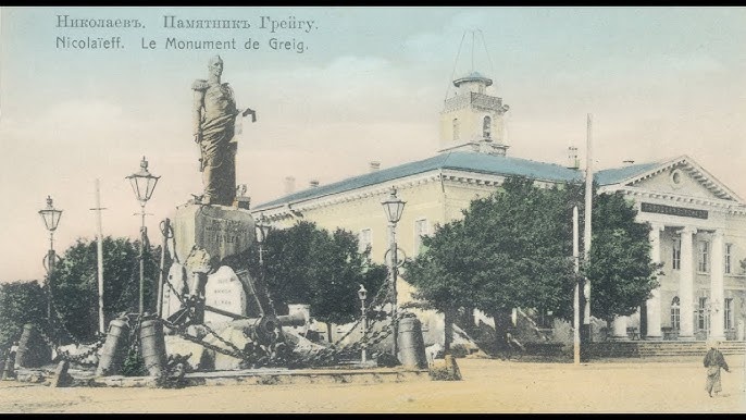 Памятник. адмиралу Грейгу в Николаеве. В 1917 году снесен большевиками, о чем рассказывается в тексте книги. 