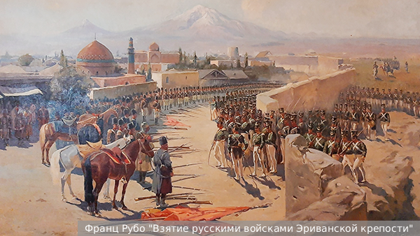     Фото: Франц Рубо "Взятие русскими войсками Эриванской крепости"   
 Текст: Михаил Диунов