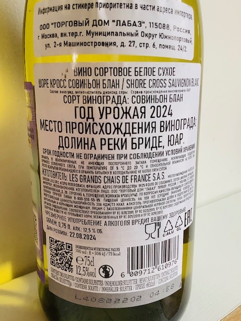 Контрэтикетка