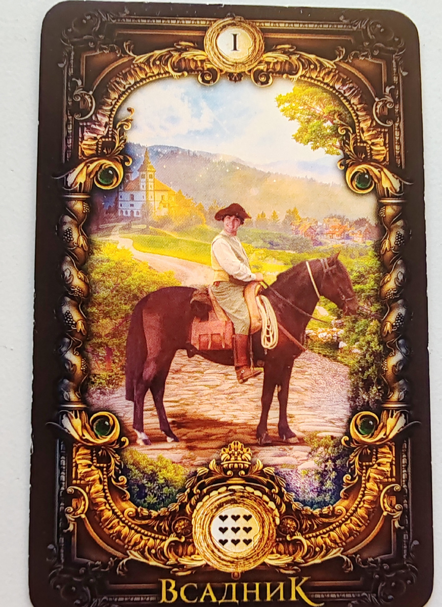 Всадник.