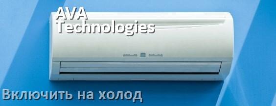 
Как включить кондиционер AVA Technologies на холод и настроить охлаждение пультом