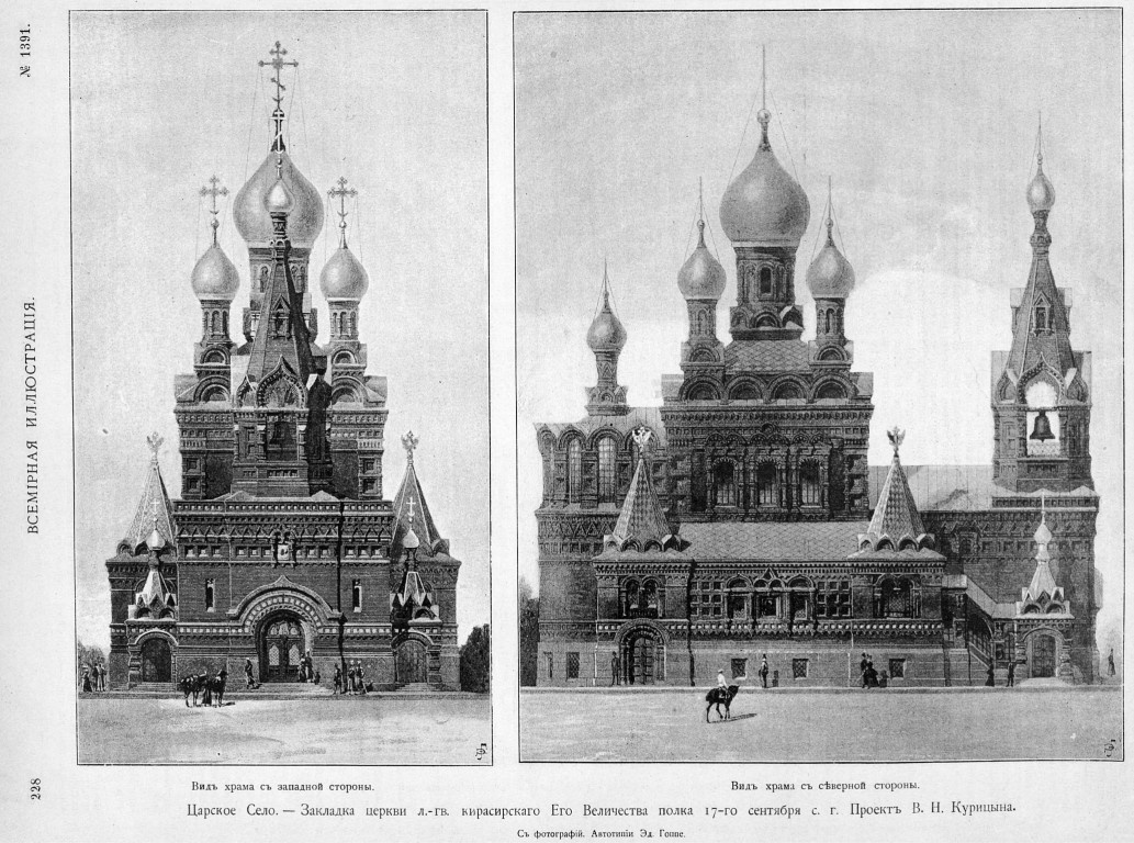 Кирасирский храм Святого Мученика Иулиана Тарсийского