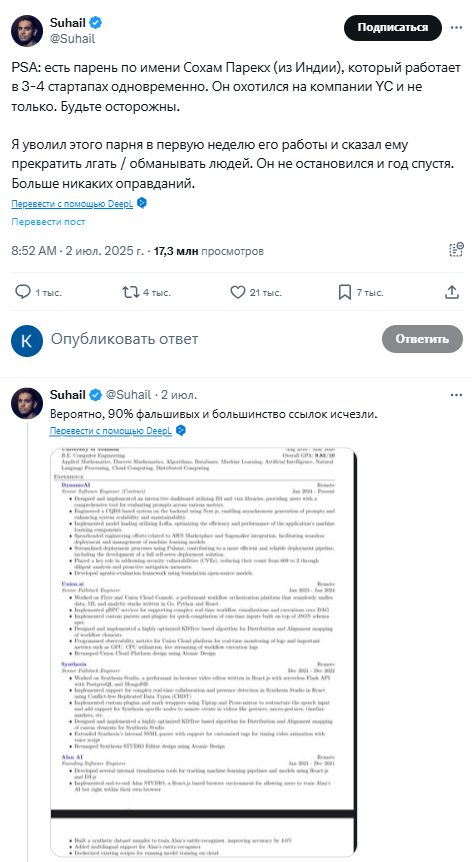    Разоблачение Сохама Пареха