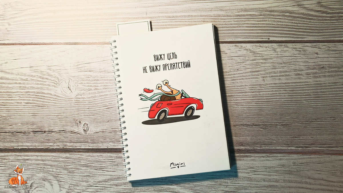 Ежедневник