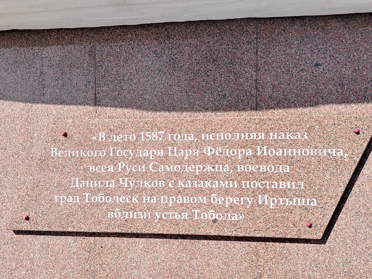 Памятная доска. Фото автора