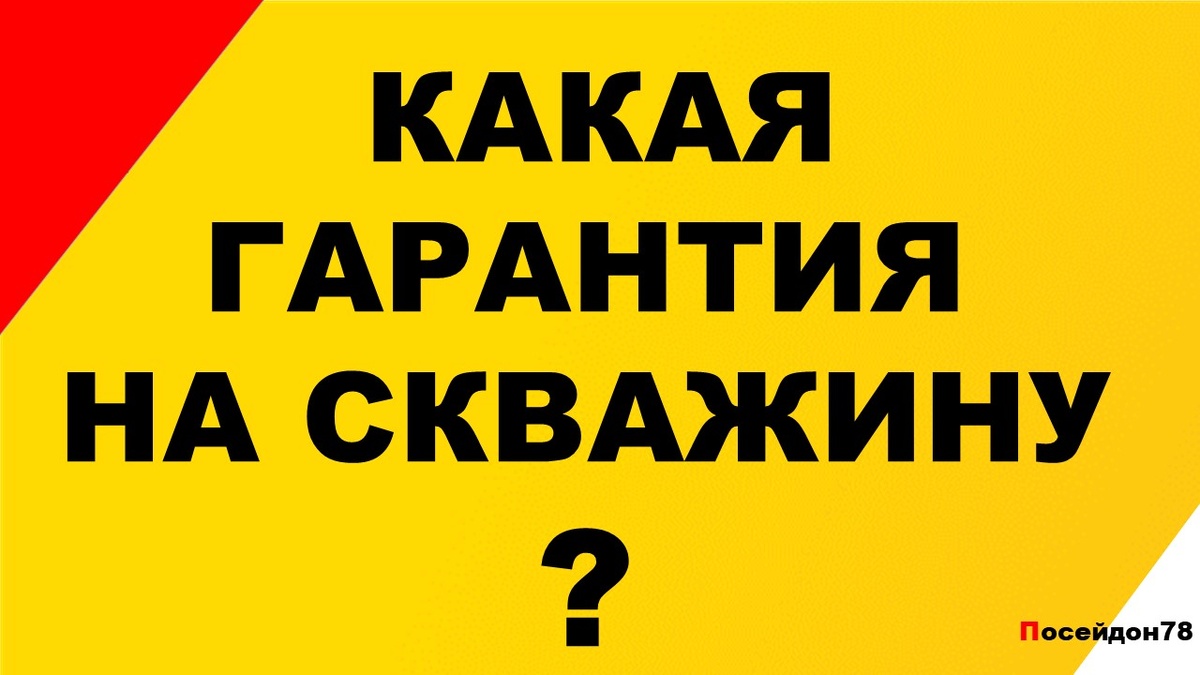 Буровая компания Посейдон78