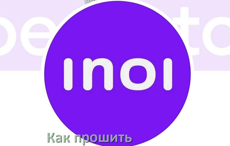 
Как обновить прошивку на телефоне Inoi до Android 16, 15, 14 и установить новое ПО