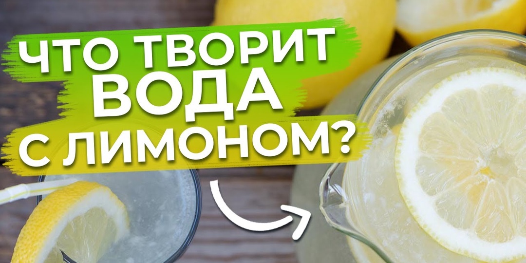 Что будет, если каждое утро пить тёплую воду с лимоном
