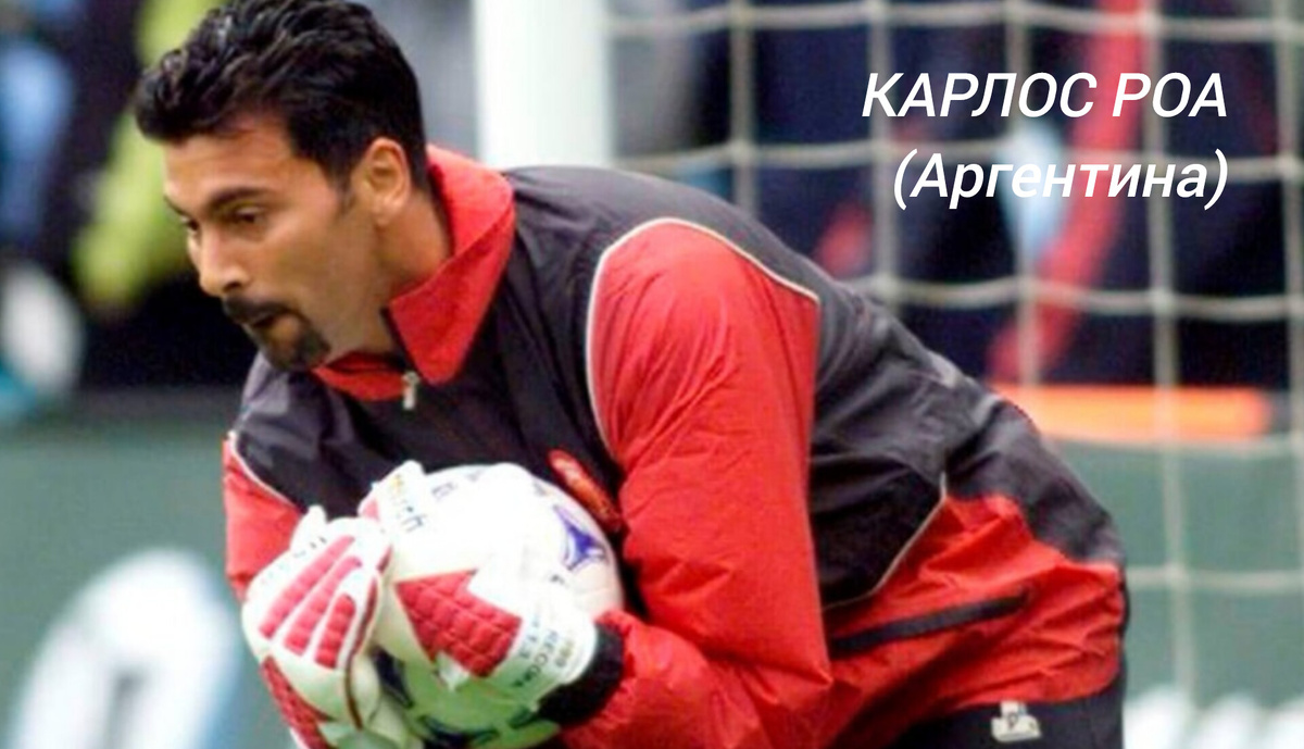 Аргентинец был одним из самых калоритных голкиперов конца 90-ых. Роа блеснул в составе сборной на ЧМ во Франции, а также помог скромной Мальорке добраться до финала Кубка Испании и Кубка Кубков. Аргентинским голкипером заинтересовались ведущие клубы Европы, однако Роа ударился в религию и ... отправился в Мексику готовиться к Концу Света. Когда оказалось, что Конца Света не будет он попытался вернуться в футбол, но на прежний уровень уже не вышел. 