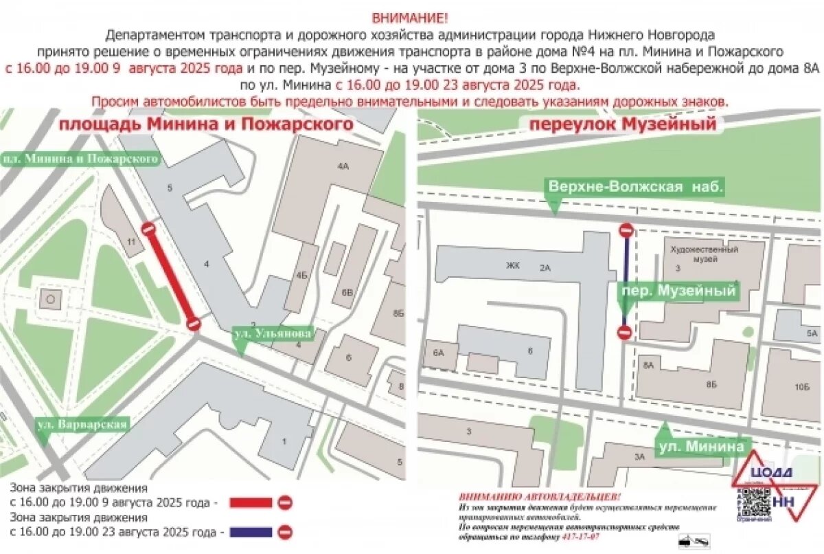    Движение автотранспорта временно приостановят в центре Нижнего Новгорода