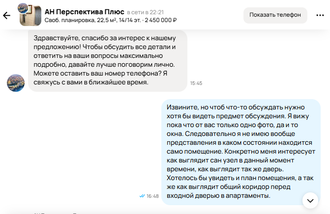 скрин переписки