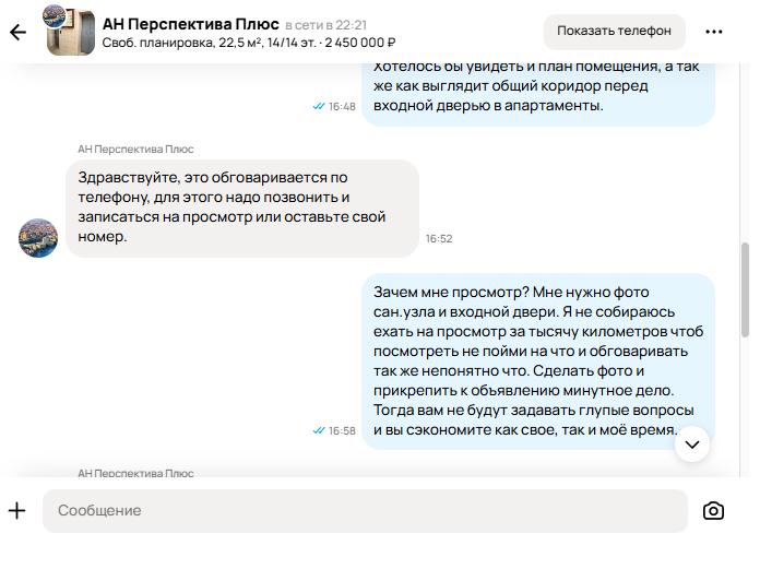 скрин дальнейшей переписки