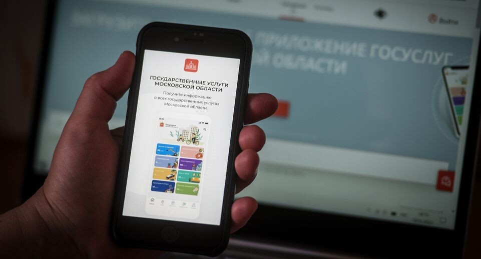    Мобильное приложение «Госуслуги Московской области» / Медиасток.рф