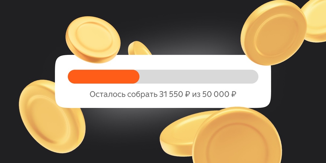 Как привлечь больше донатов? Установите цели! Рассказываем, как это сделать