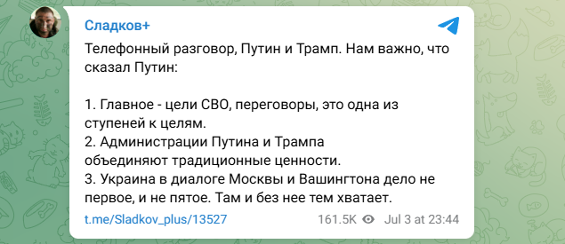    Скриншот: https://t.me/Sladkov_plus