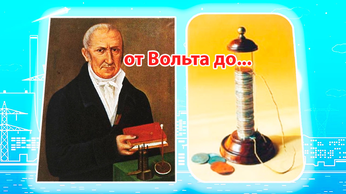 Гальванический элемент Вольта