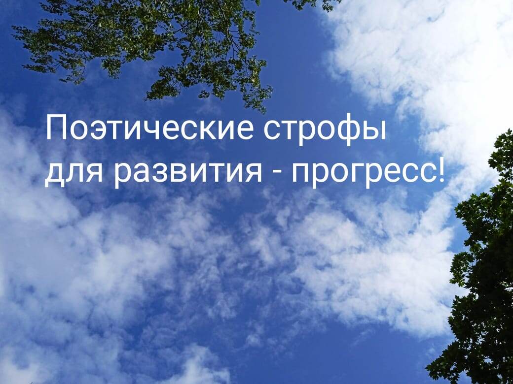 Как раскрыть потенциал? Просто пробуй, развивай!