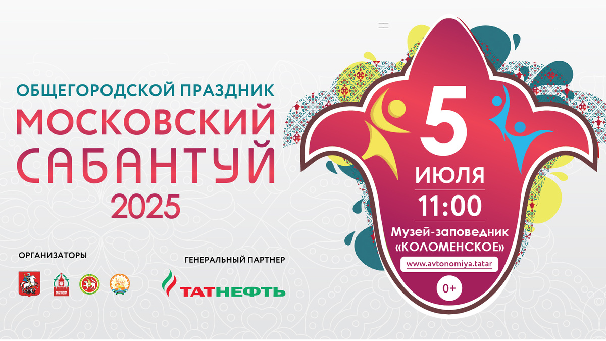 Сабантуй в Москве — традиция, объединяющая город.