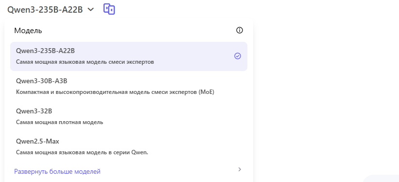 Интерфейс Qwen 