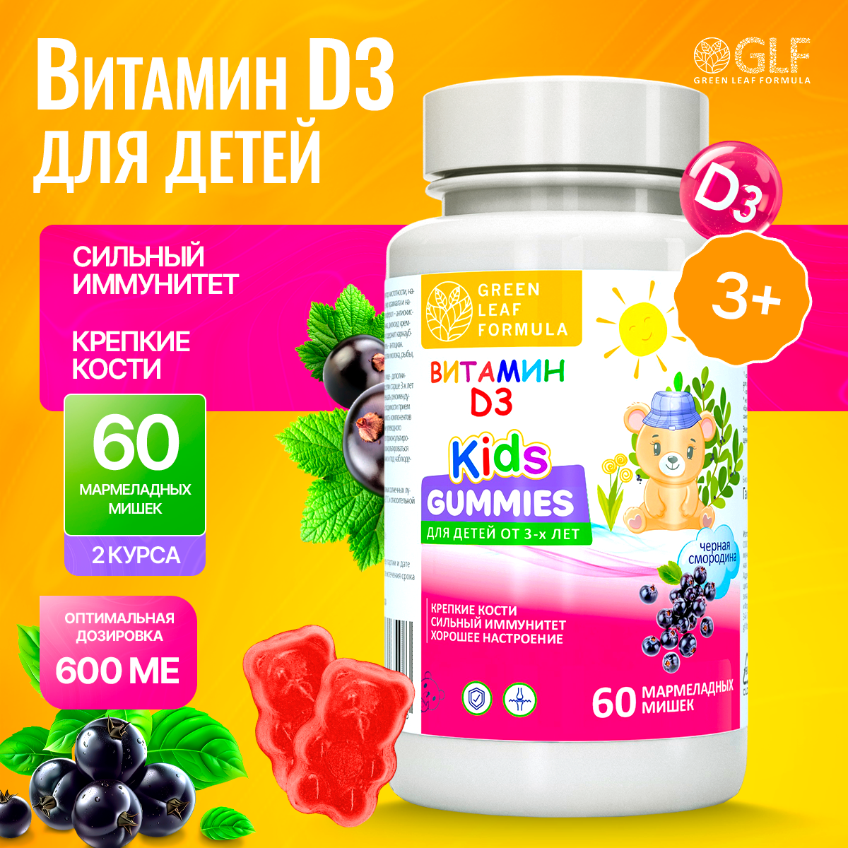 Витамин Д3 для детей