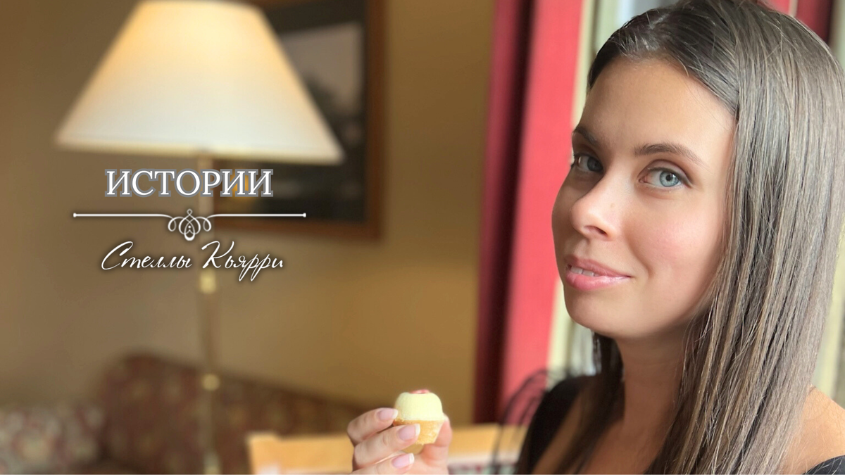 © Стелла Кьярри