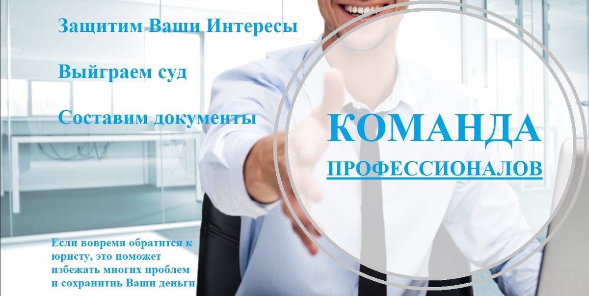 ВАШ ЮРИСТ В СПб: +7 989 354 1312