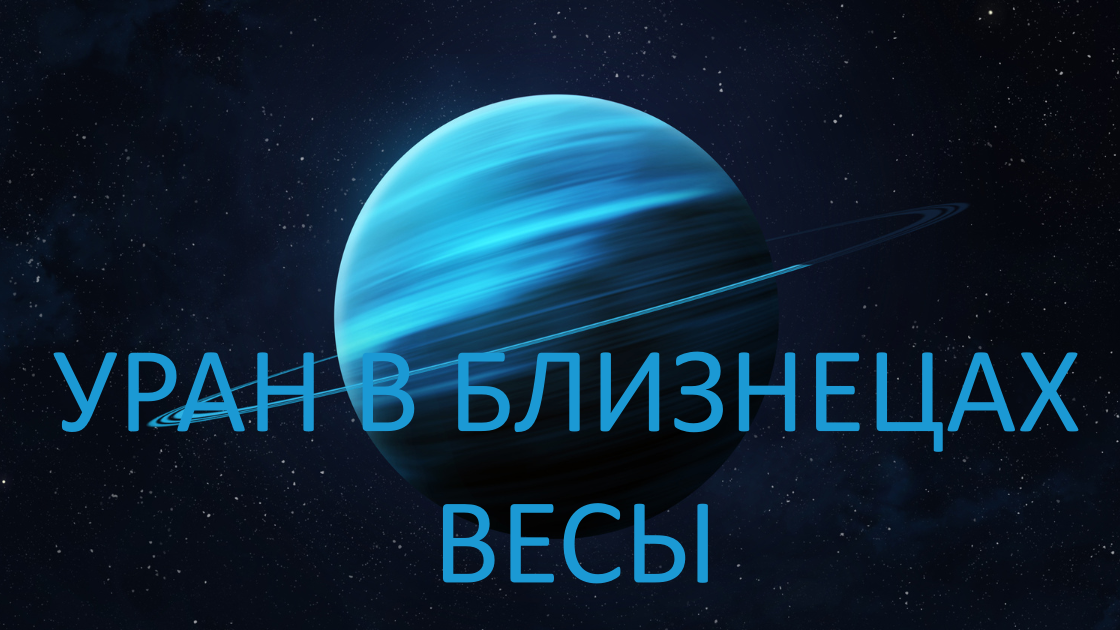 Планета Уран. Фото в свободном доступе.