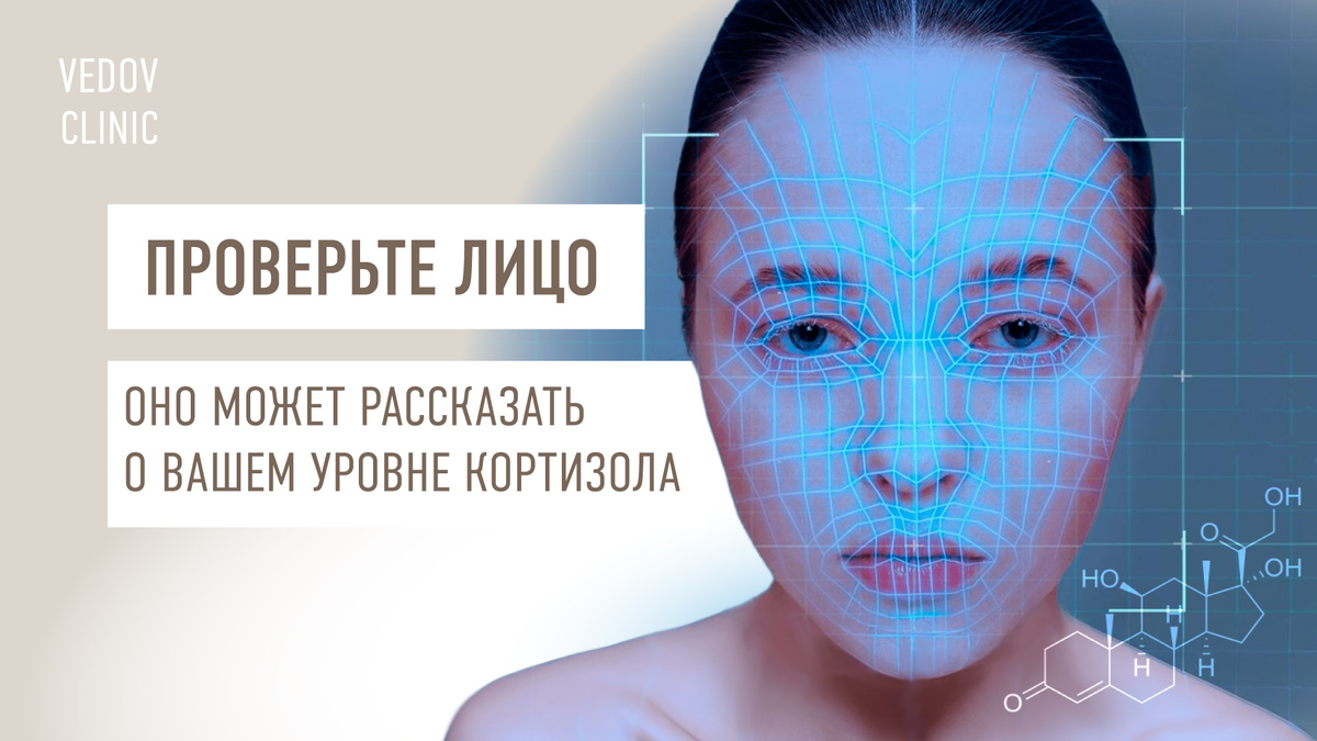 Проверь лицо: оно может рассказать о твоём уровне кортизола
