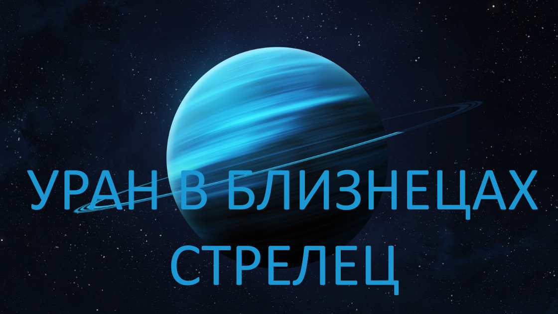 Планета Уран. Фото в свободном доступе.