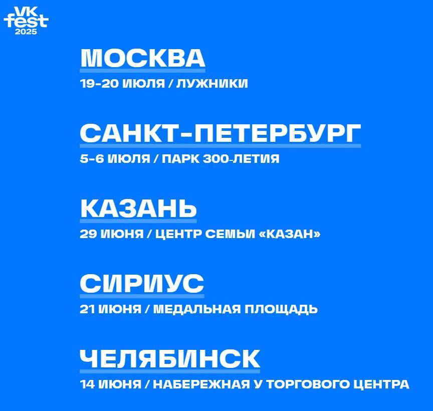 Маршрут культурной диверсии: города, где организаторы ВК-феста дают сцену пропаганде извращений, наркотиков и морального разложения.