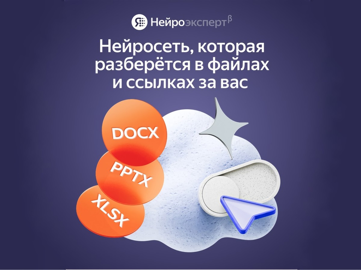    «Яндекс Нейроэксперт» научился рассуждать и работать в команде
