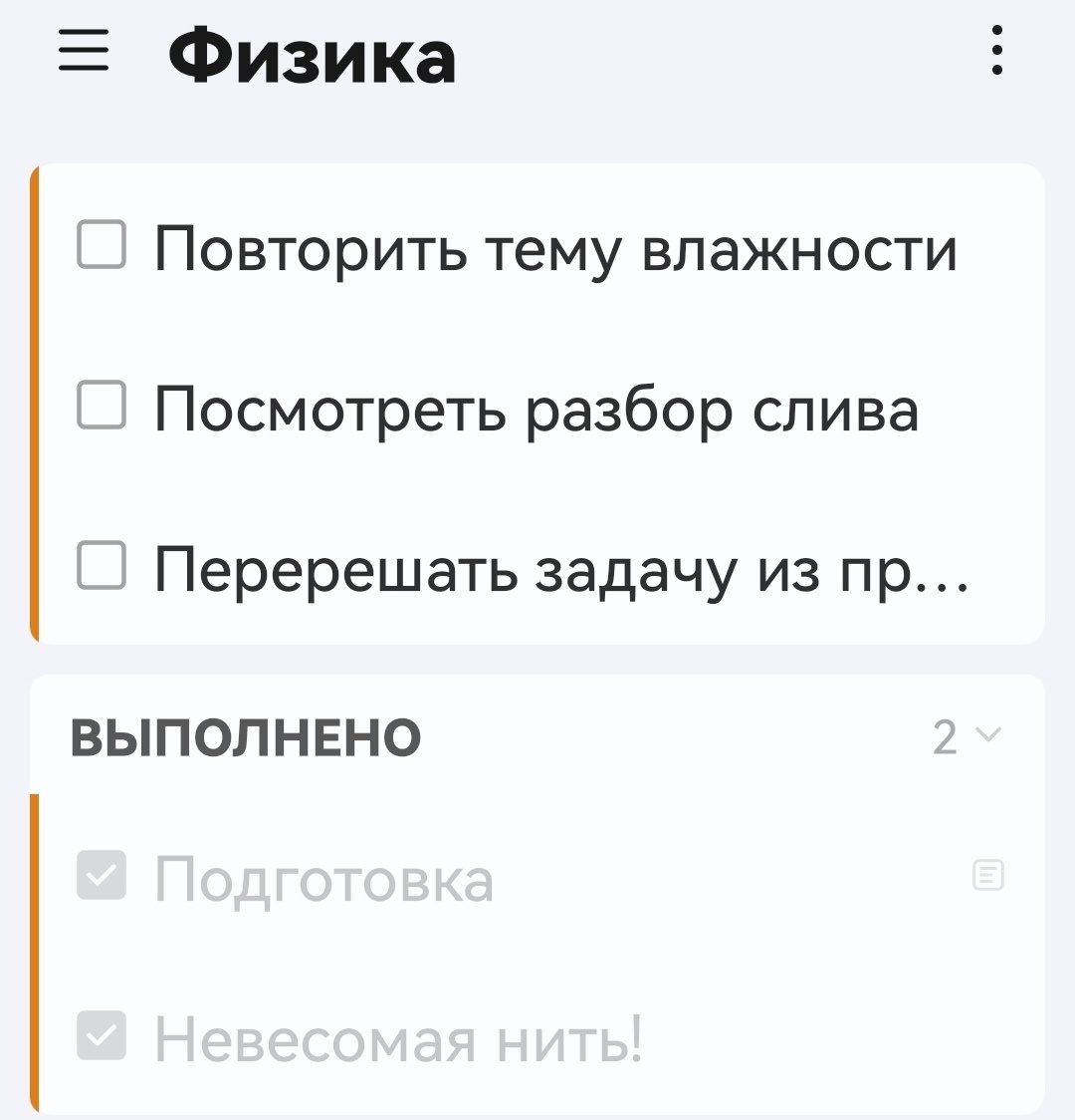 Пример "корзинки" дел по физике: список дел второго приоритета
