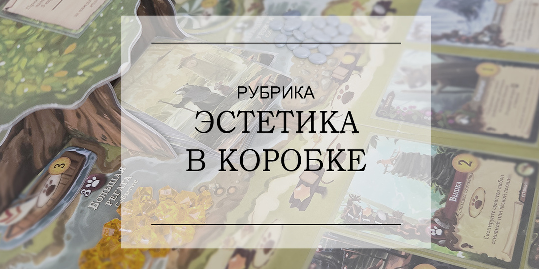 Эверделл - целый мир на картоне.