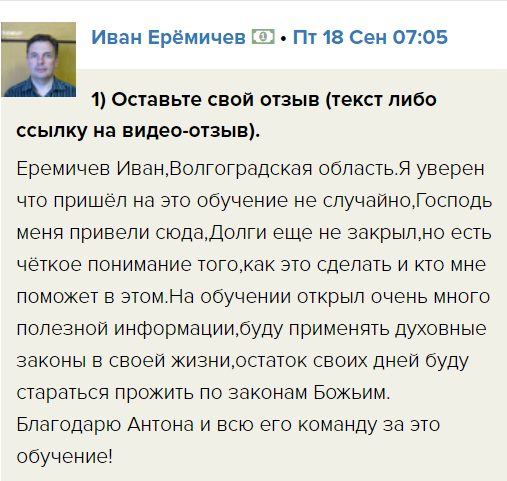    Иван Ерёмичев делится опытом, как обучение Духовной Экономике открыло ему путь к финансовым переменам через веру.