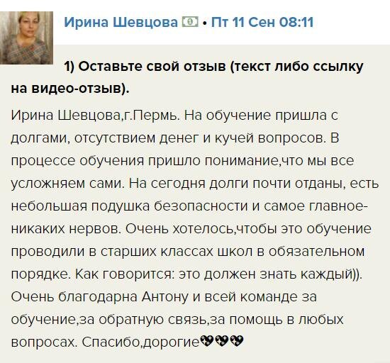    История Ирины Швецовой из Перми: как обучение "Духовная Экономика" помогло сократить долги и обрести спокойствие.