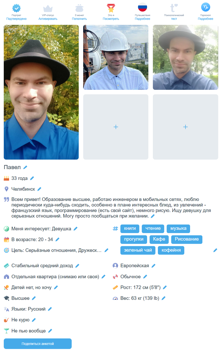 Моя анкета на сайте знакомств "Мамба".