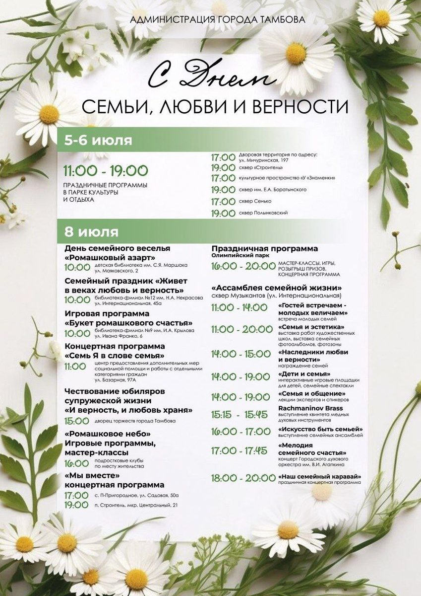 ФОто администрации города Тамбова