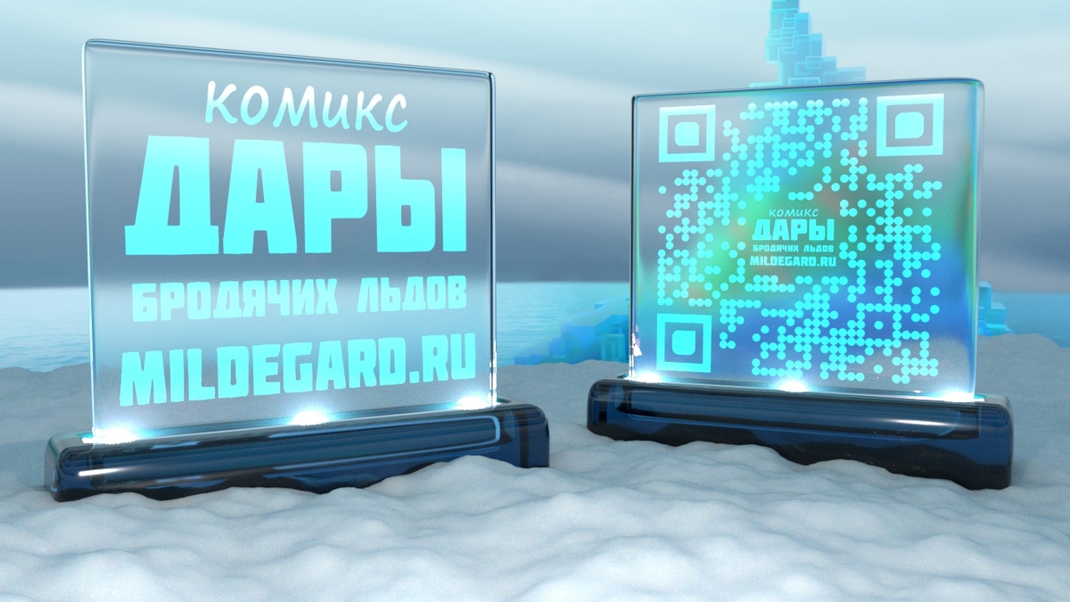 Комикс про тайны тающих айсбергов