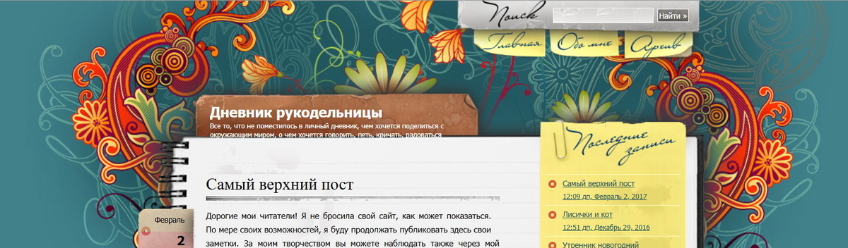 Вот так выглядел мой сайт - Дневник рукодельницы