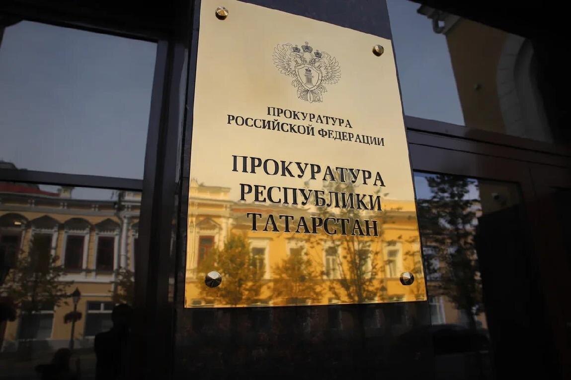    Фото: пресс-служба прокуратуры Татарстана