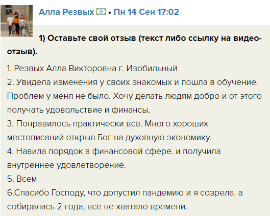    Алла Резвых обрела финансовое удовлетворение и внутренний покой через Духовную Экономику в пандемийное время.
