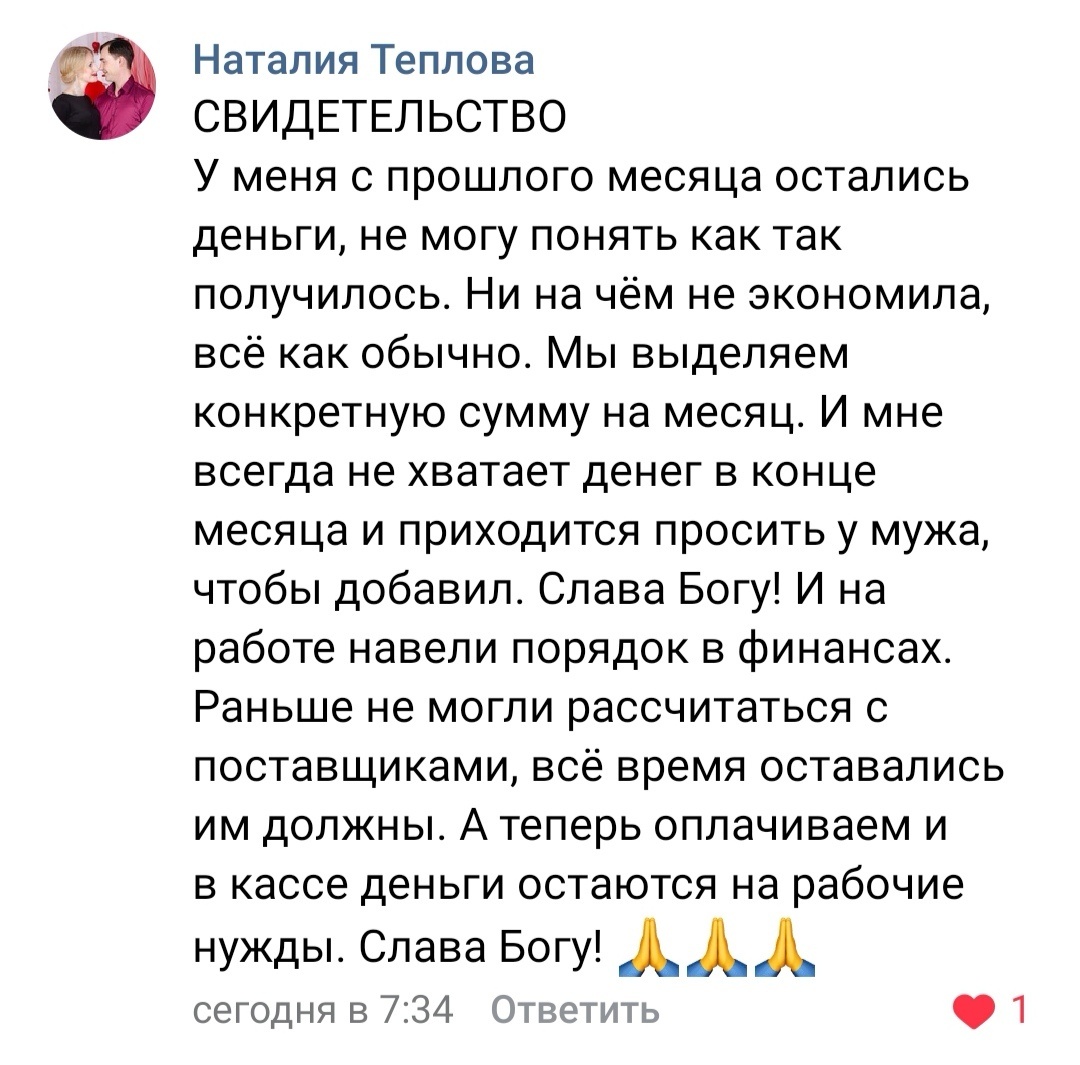    Наталия Теплова делится своим опытом неожиданного финансового подъёма за счёт принципов духовной экономики.