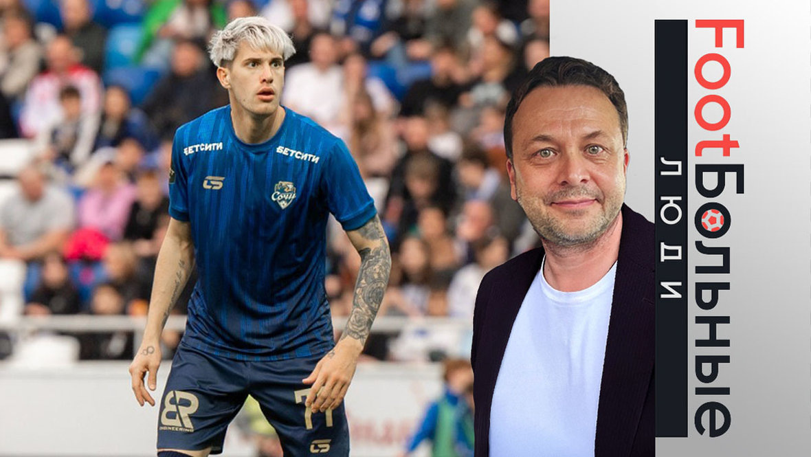    Владимир Писарский.ФК «Сочи»