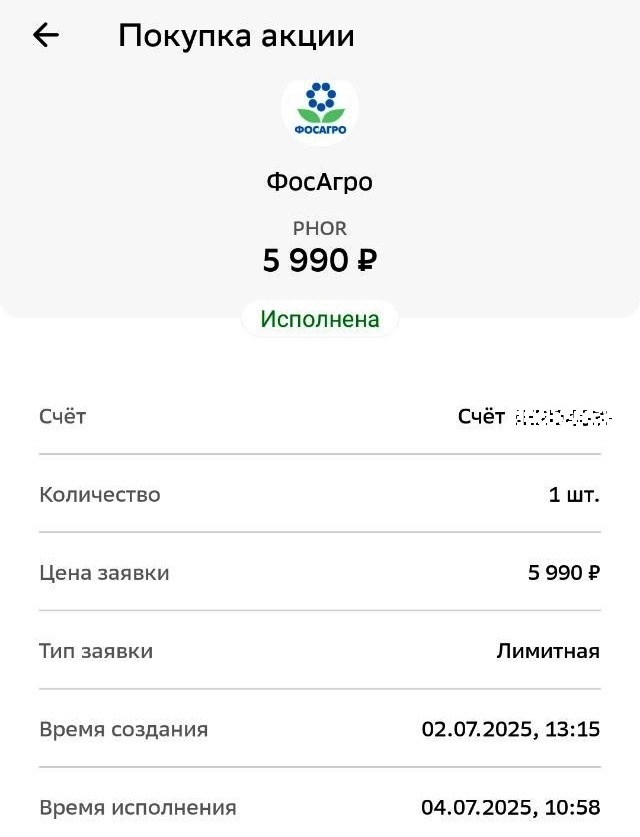 Скрин из приложения Сбер Инвестиции