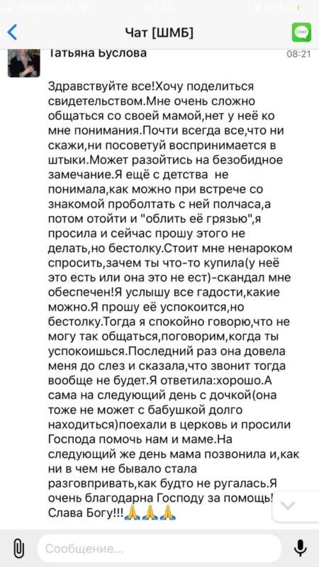    Татьяна Буслова рассказывает, как искренняя молитва изменила её отношения с матерью, принеся мир и понимание в их семью.