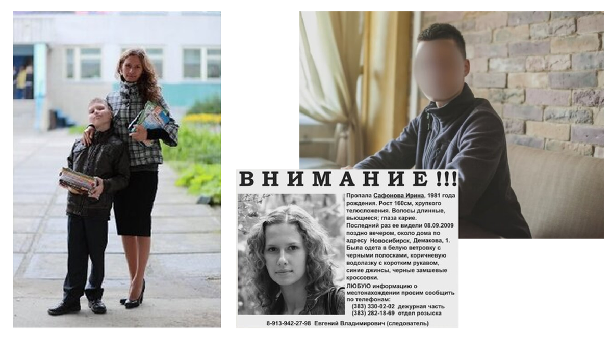 Ирина с сыном Андреем Сафоновым, 2016 год, объявление о пропаже, подросший сын