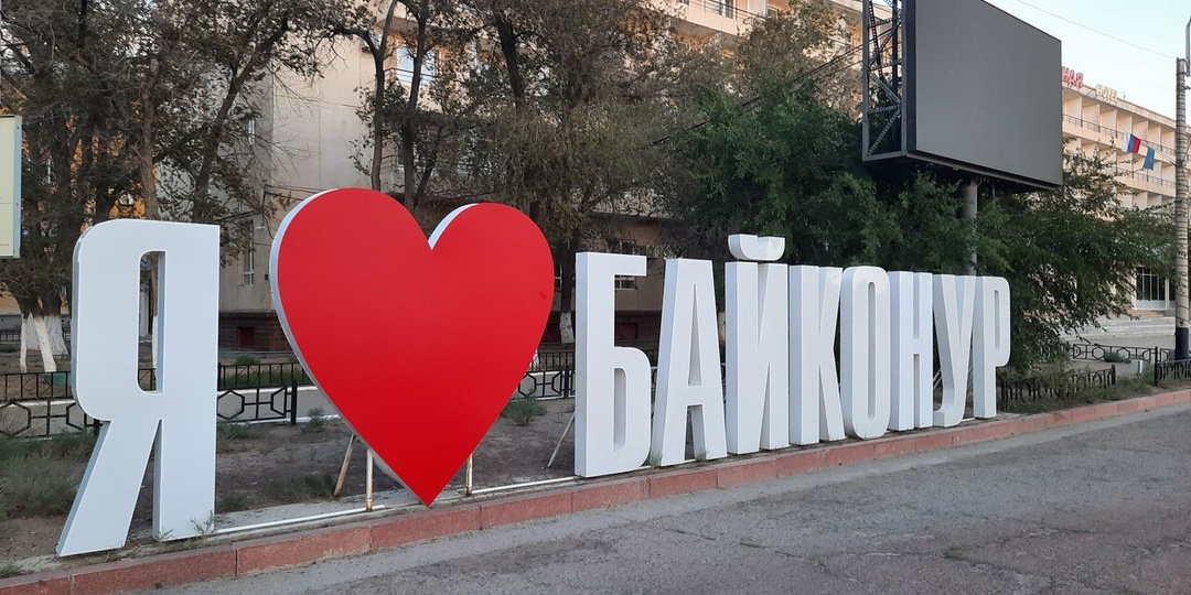 Байконур: российский "анклав" в Казахстане. Побывали в городе космонавтов и узнали, как живут в нем сейчас люди